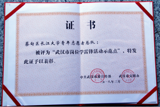长江大学青年志愿者总队被评为171.png